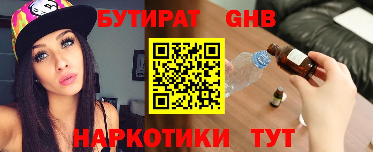 Серов  БУТИРАТ Butirat  Бутират  Вход с VPN 