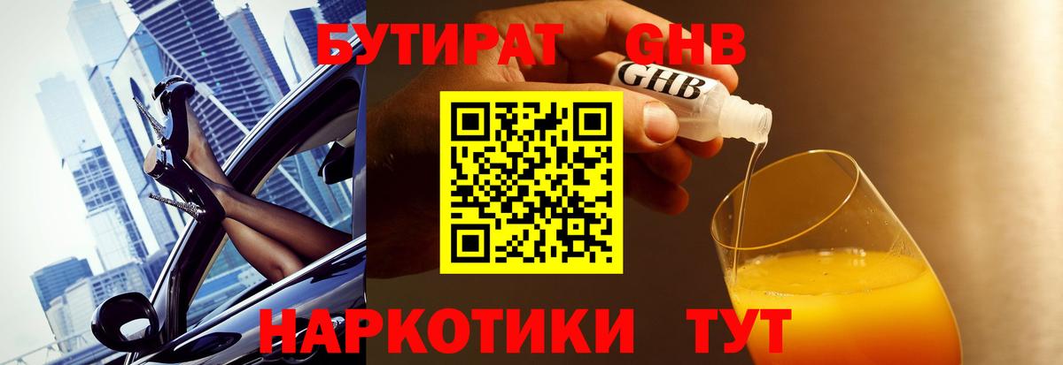 Бутират бутандиол Серов