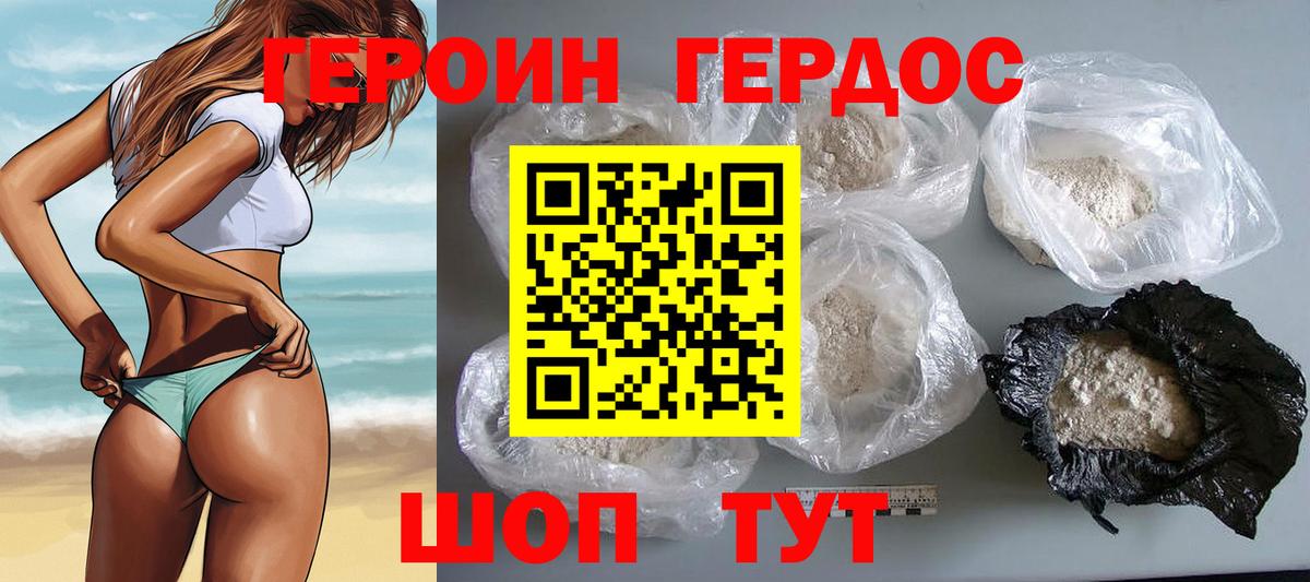 Героин герыч  Вход с VPN  Серов 
